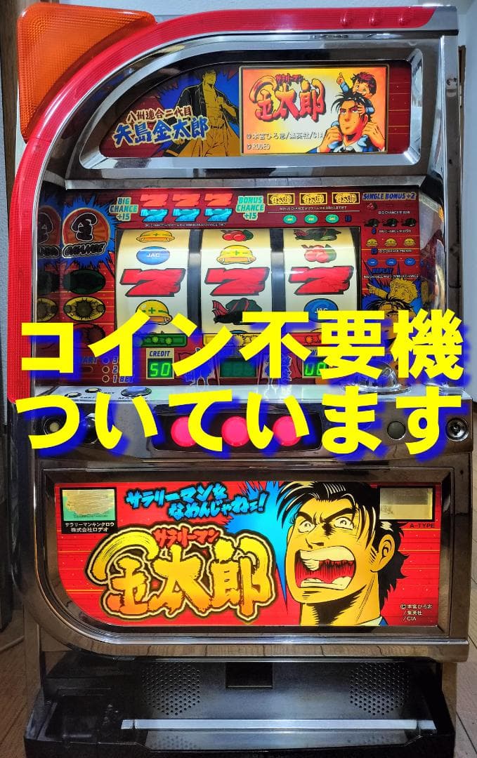 【パチスロ実機】ロデオ★サラリーマン金太郎【不要機付】４号機・レア・人気台