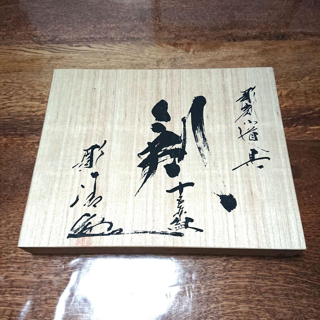 剣 ☆ 彫清 彫刻小道具 13本 与板 清玄 鑿 のみ ノミ 鉋 彫刻刀