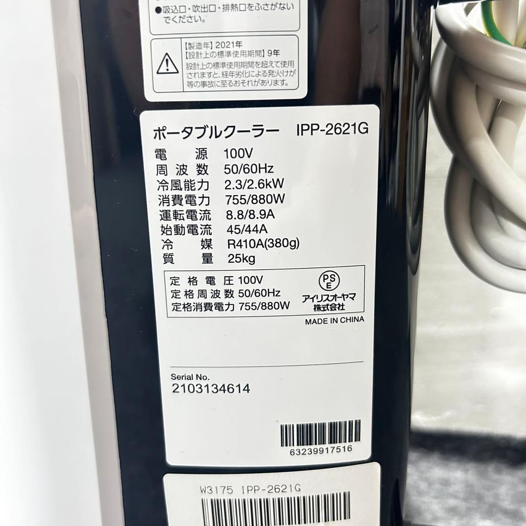 アイリスオーヤマ ポータブル クーラー エアコン 冷風機 5~8畳 d4908