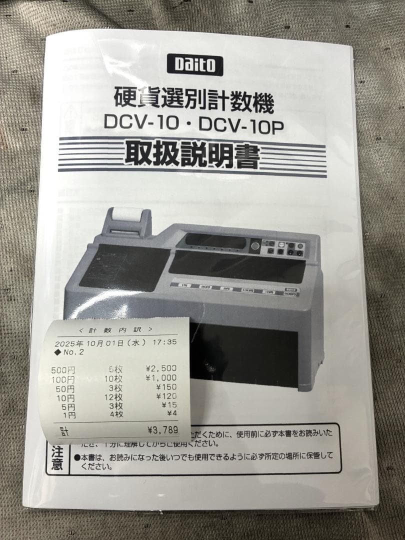 美品■ダイト　硬貨選別機　カウンター 勘太　DCV-10P■動作確認済