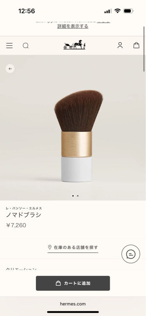 エルメス　ビューティ