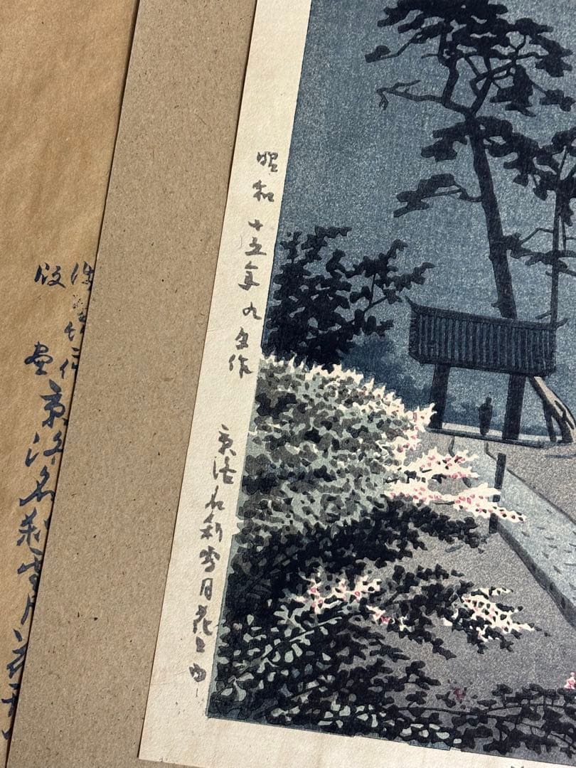 【美品】浅野竹二木版画 京洛名刹雪月花之内 高台寺萩 希少品 昭和十五年