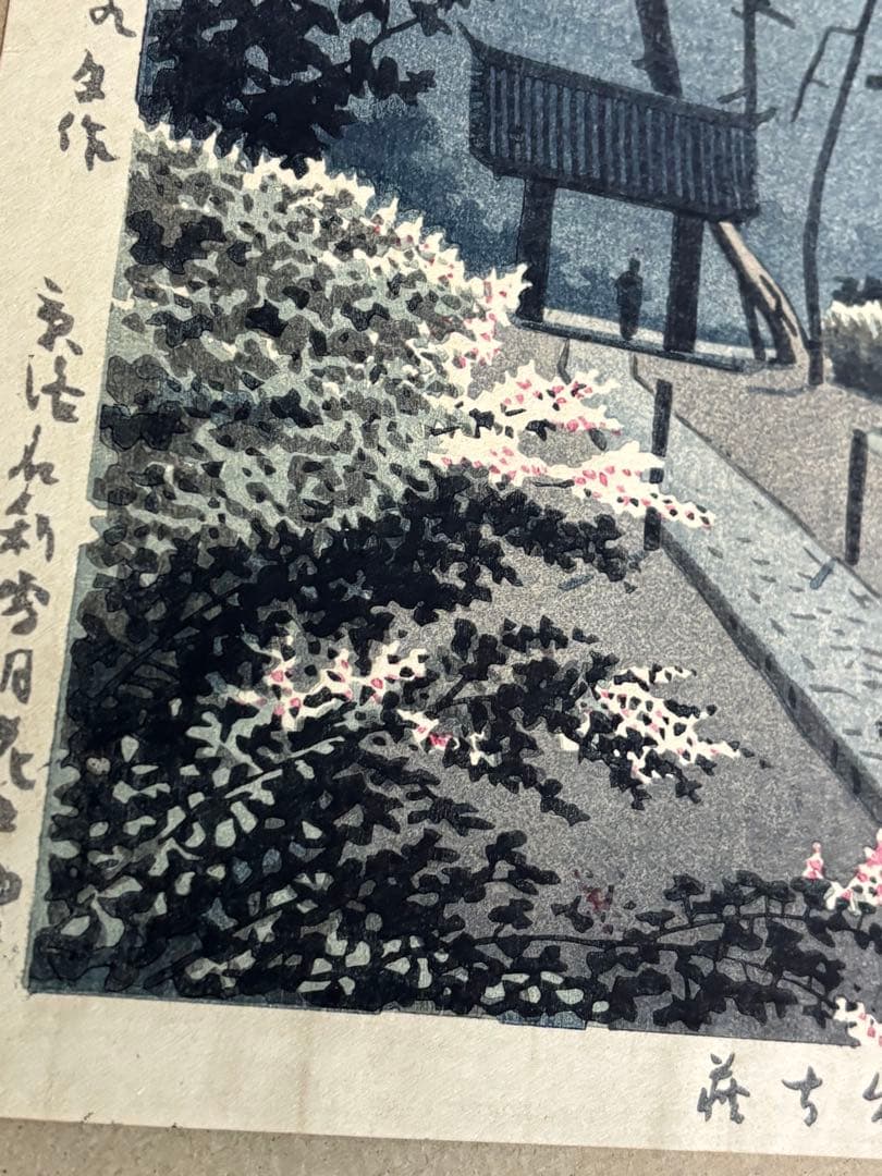 【美品】浅野竹二木版画 京洛名刹雪月花之内 高台寺萩 希少品 昭和十五年