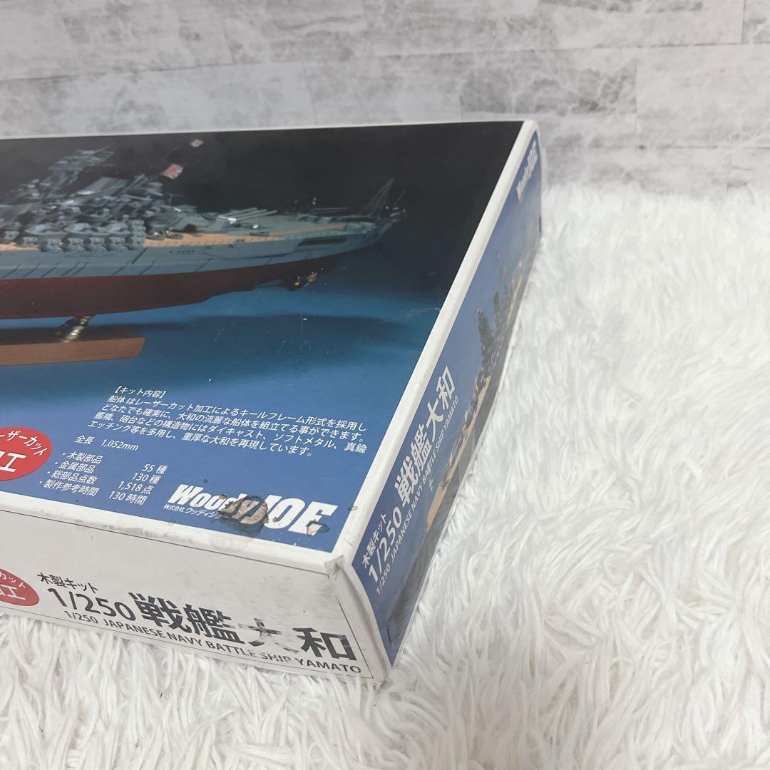 ウッディジョー 木製艦船模型 1/250 戦艦大和