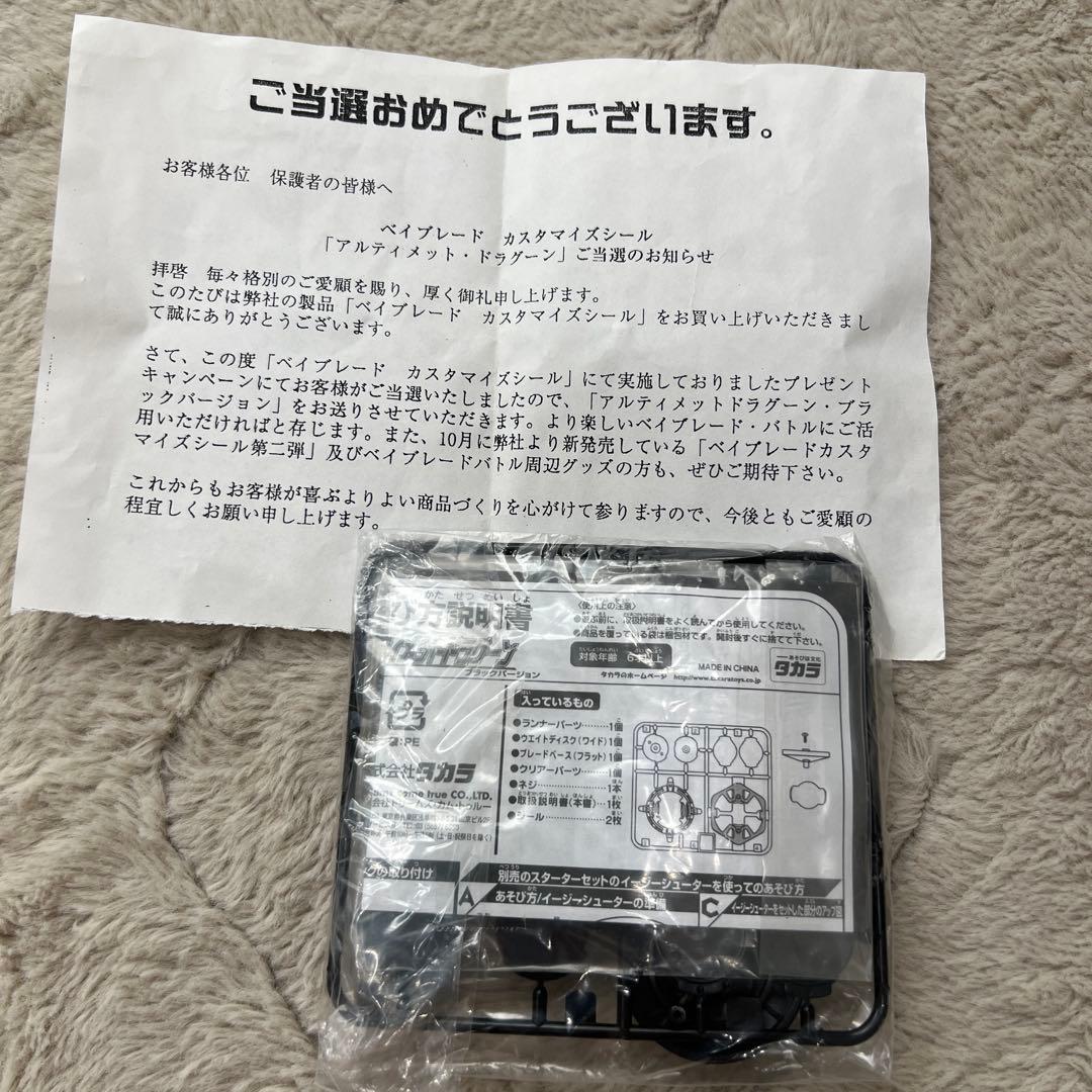 ベイブレード　アルティメットドラグーン