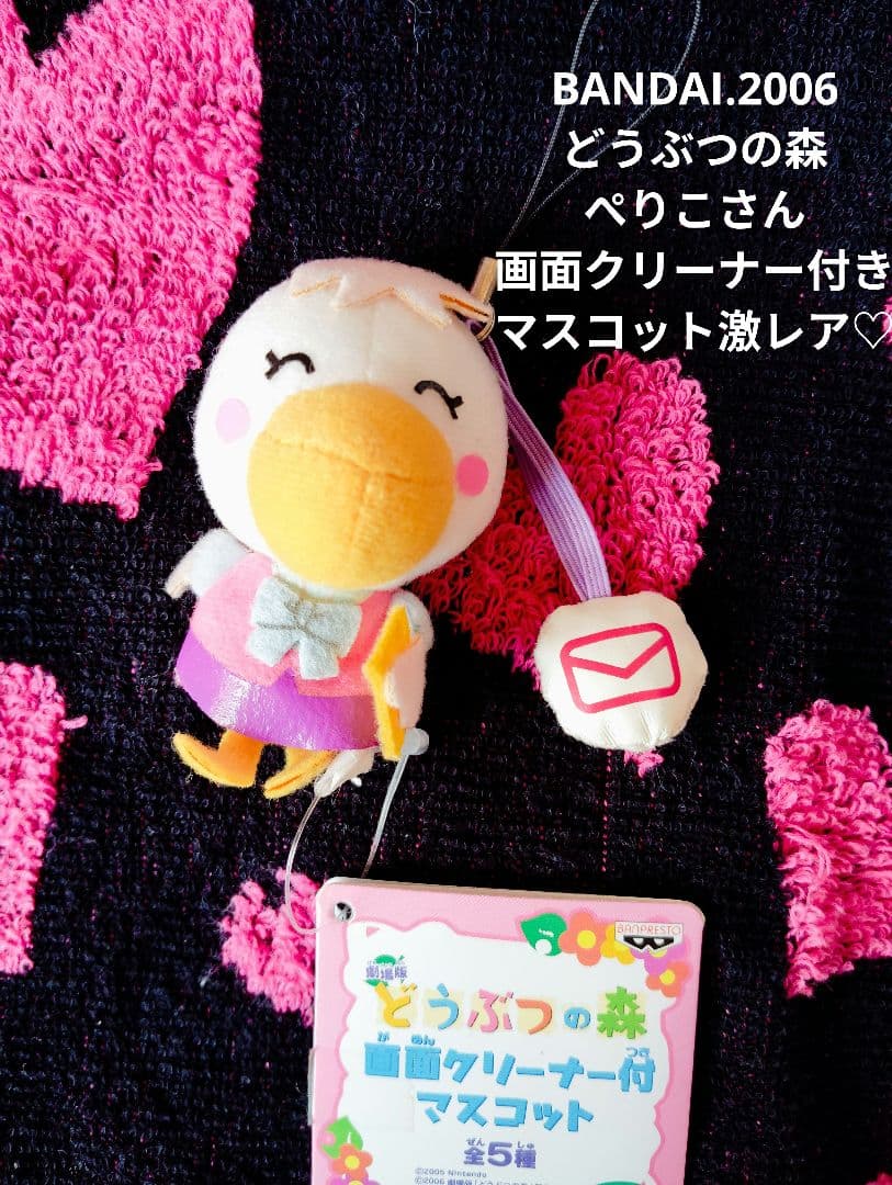 どうぶつの森♡ぺりこ 画面 クリーナー付き マスコット【激レア】