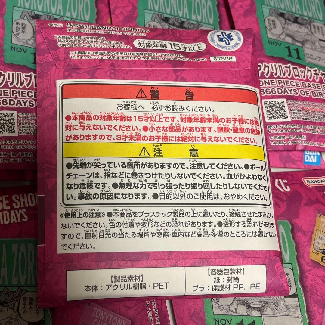 ONEPIECE BASE SHOPくじ アクリルブロックチャーム賞14個