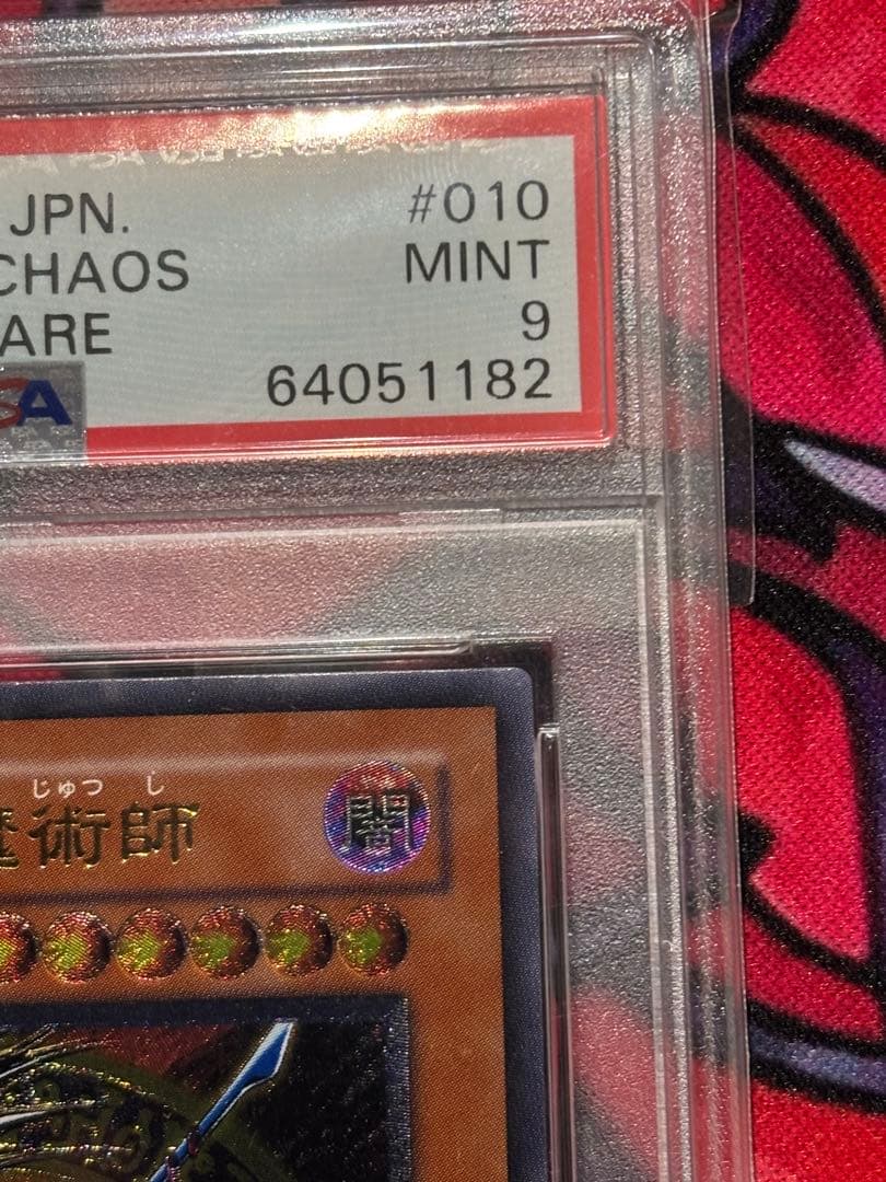 遊戯王 【極美品】 混沌の黒魔術師 レリーフ PSA9