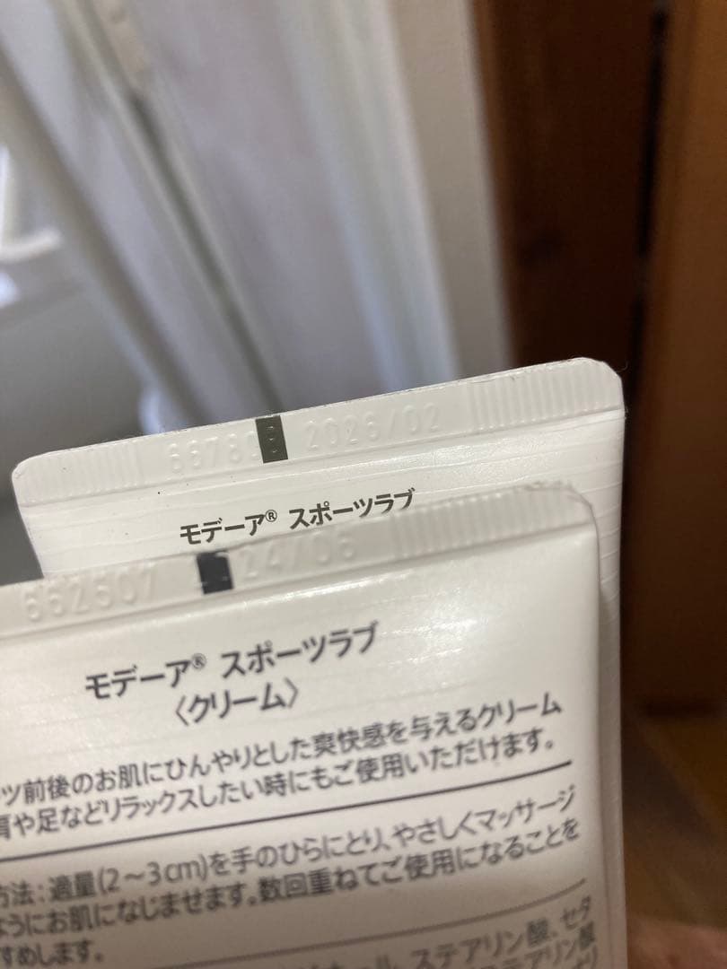 モデーア スポーツラブ ボディクリーム 125ml 2本セット