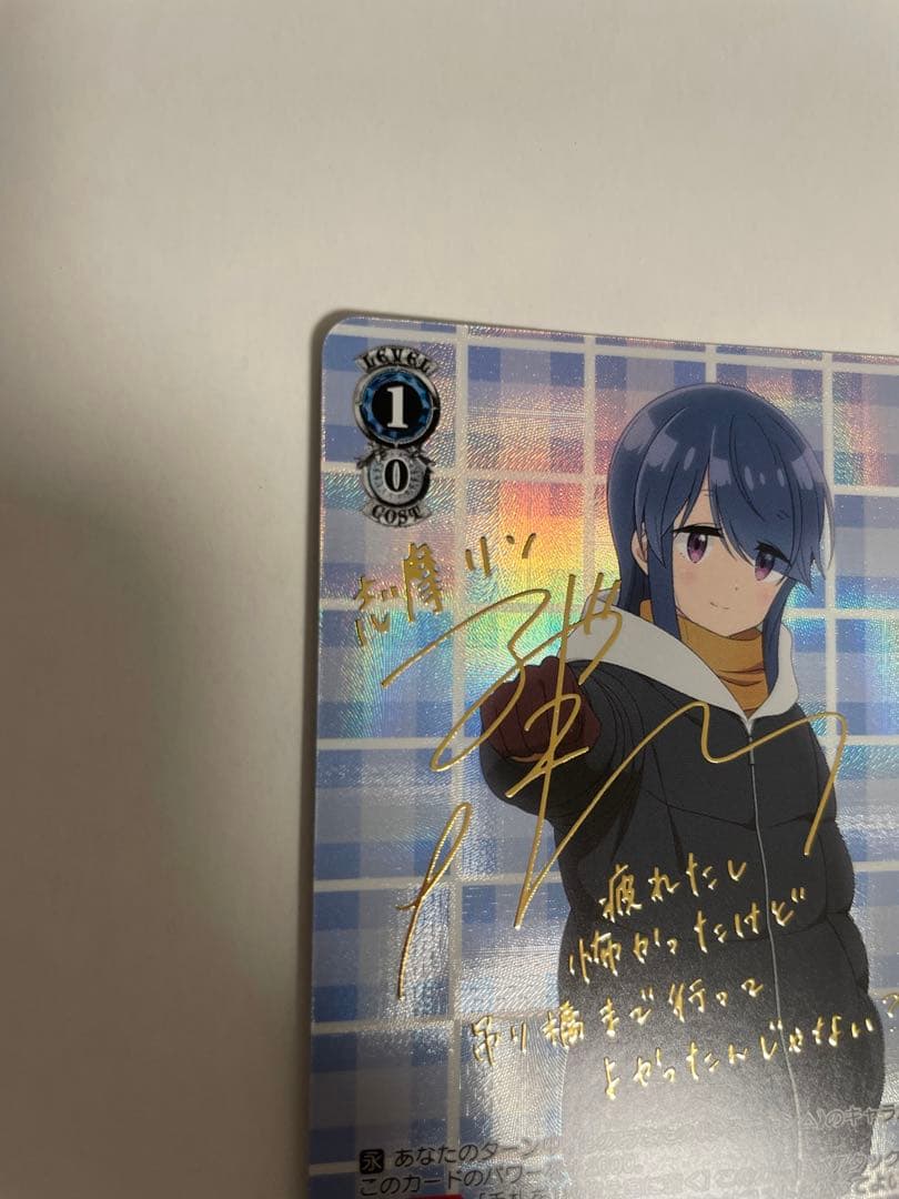 ヴァイスシュヴァルツ ゆるキャン△ 険道を越えた先に リン SP