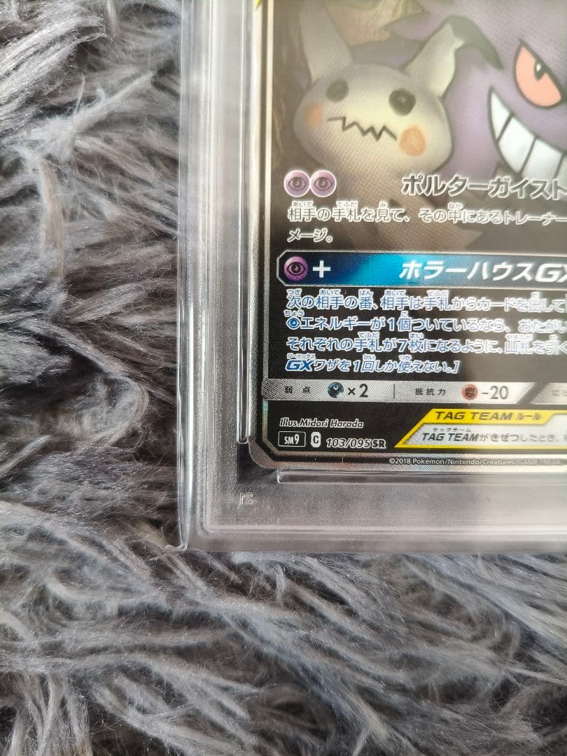 【psa10】ゲンガー＆ミミッキュGX SA スペシャルアート【ポケカ】