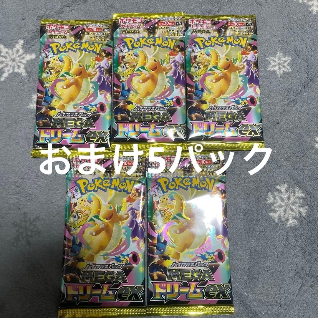 ポケモンカード MEGA ドリームEX 5BOX シュリンク付 おまけ5パック