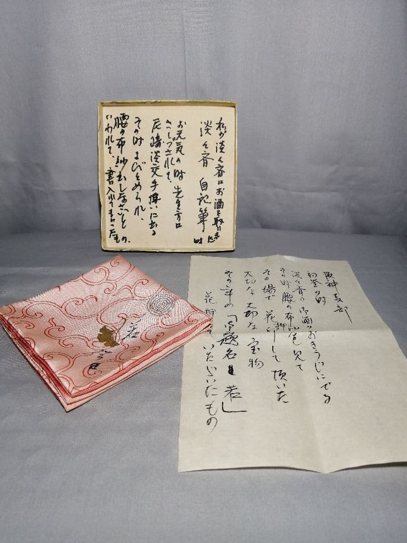 【茶道具】裏千家淡々斎宗匠直書き銀杏唐草出帛紗　出帛紗73