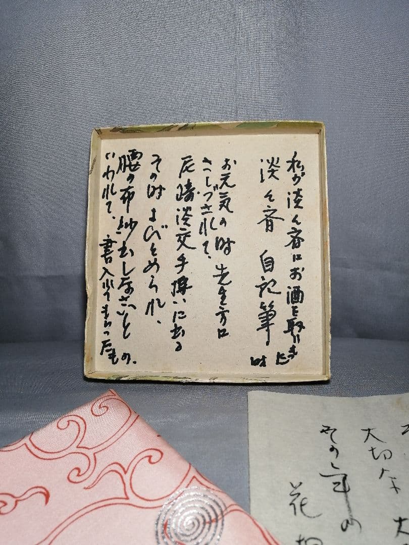 【茶道具】裏千家淡々斎宗匠直書き銀杏唐草出帛紗　出帛紗73