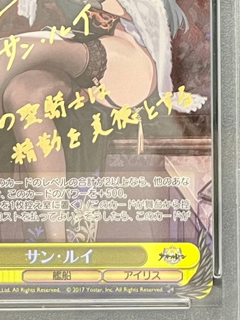 PSA10 サン・ルイ SP アズールレーン ヴァイスシュヴァルツ サイン