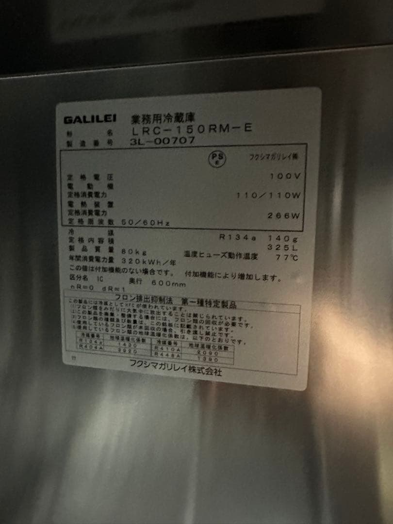 星崎3ドア冷蔵庫 スチール製