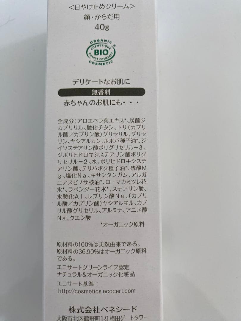 ベネシード日焼け止め化粧下地　ドゥソレイユ オーガニックUVクリーム3本