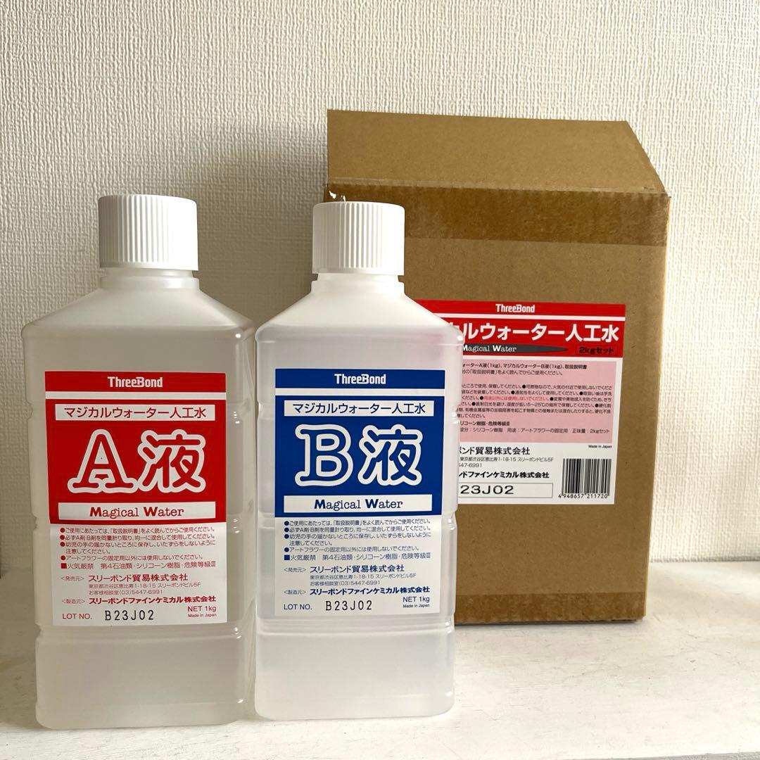 マジカルウォーター　A液1kg B液1kg 2kgセット
