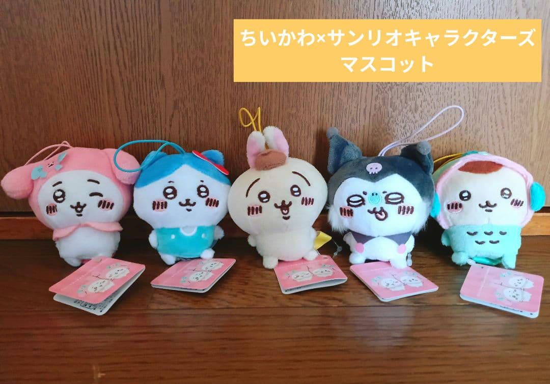 ちいかわ×サンリオキャラクターズマスコット　セット