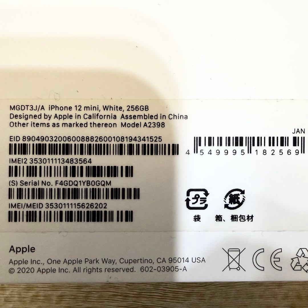 Apple iPhone 12 mini 256GB ホワイト