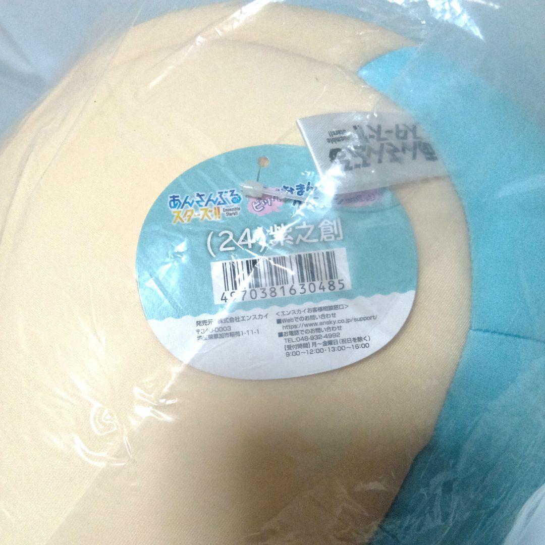 あんさんぶるスターズ 紫之創 ビッグおまんじゅうクッション