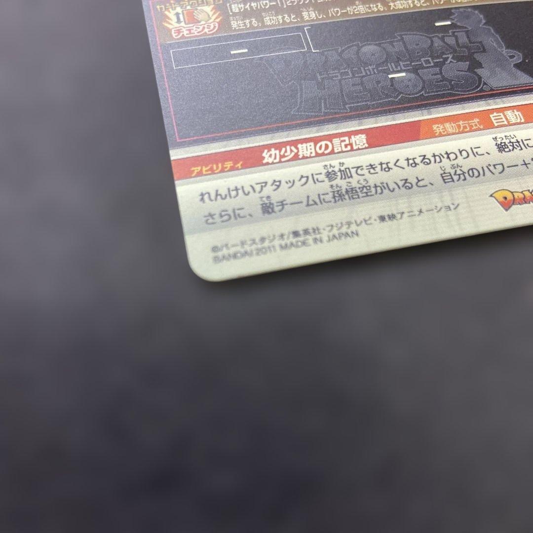 ドラゴンボールカード h7-sec2