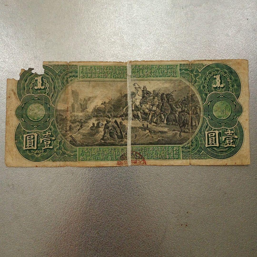 大日本帝國通用紙幣　壹圓 旧国立銀行券
