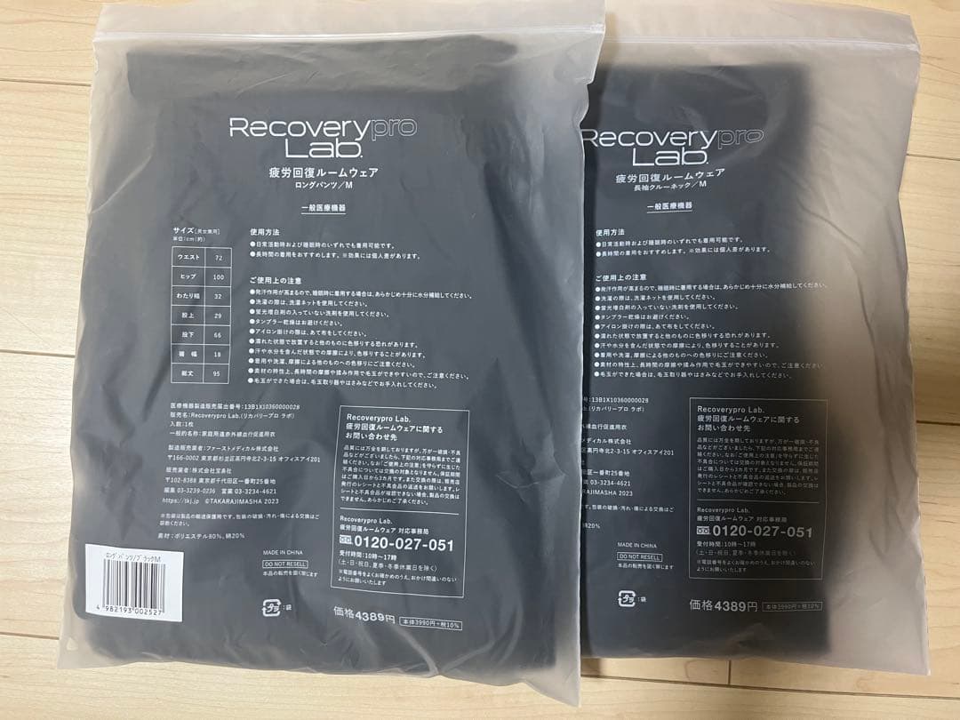Recovery pro Lab ルームウェア Mサイズ　宝島社