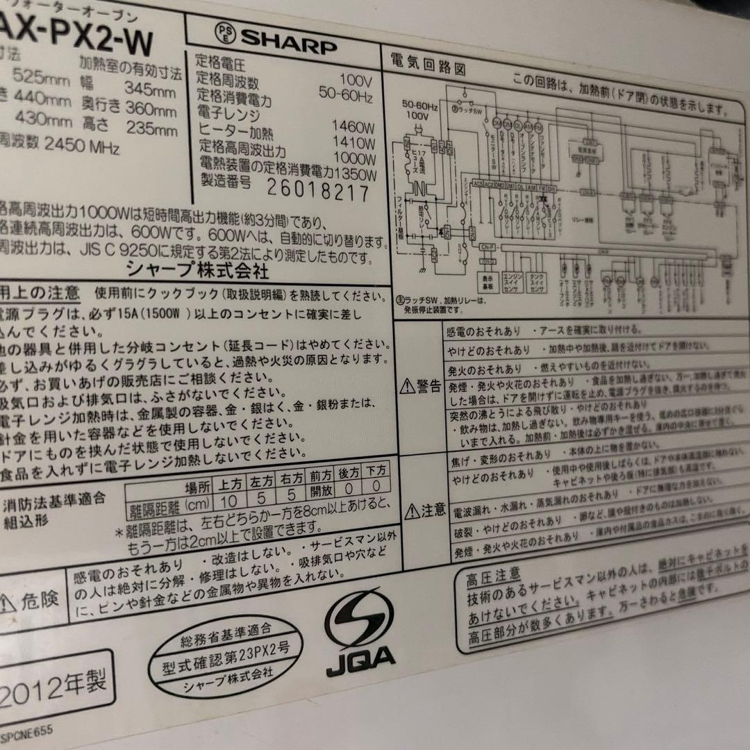 SHARPウォーターオーブンHEALSIO(ヘルシオ)AX-PX2