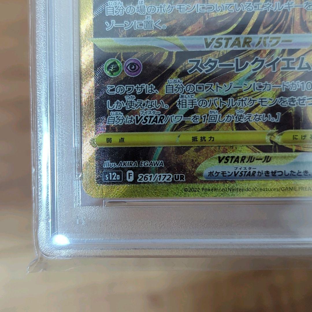 PSA10 ギラティナ VSTAR UR ポケモンカード ポケカ