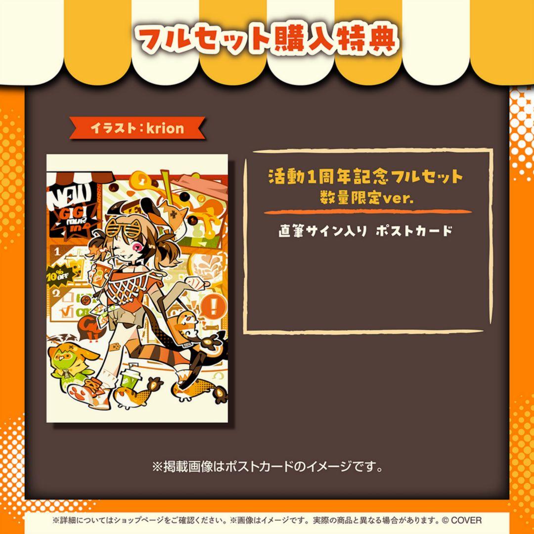 ジジ・ムリン 活動1周年記念フルセット 数量限定Ver. (※ボイス無し)