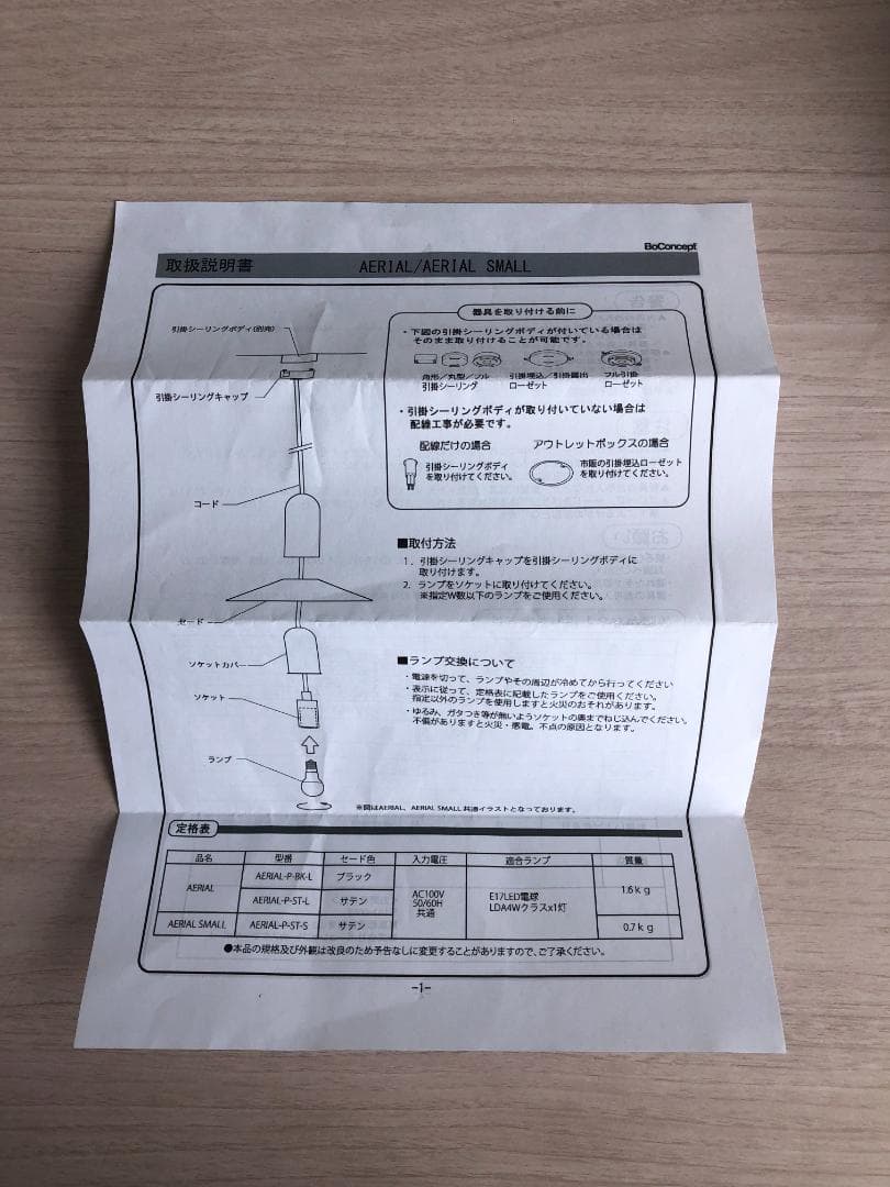 BoConcept ボーコンセプト AERIAL ペンダントライト サテン