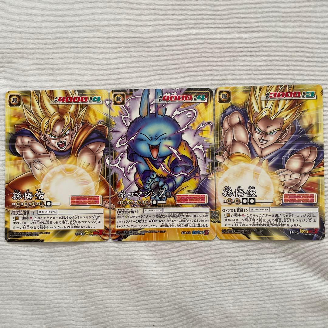 月刊少年ジャンプ　応募者全員プレゼント　ドラゴンボールカード