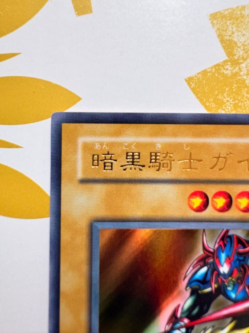 ⭐️美品！暗黒騎士ガイア⭐️