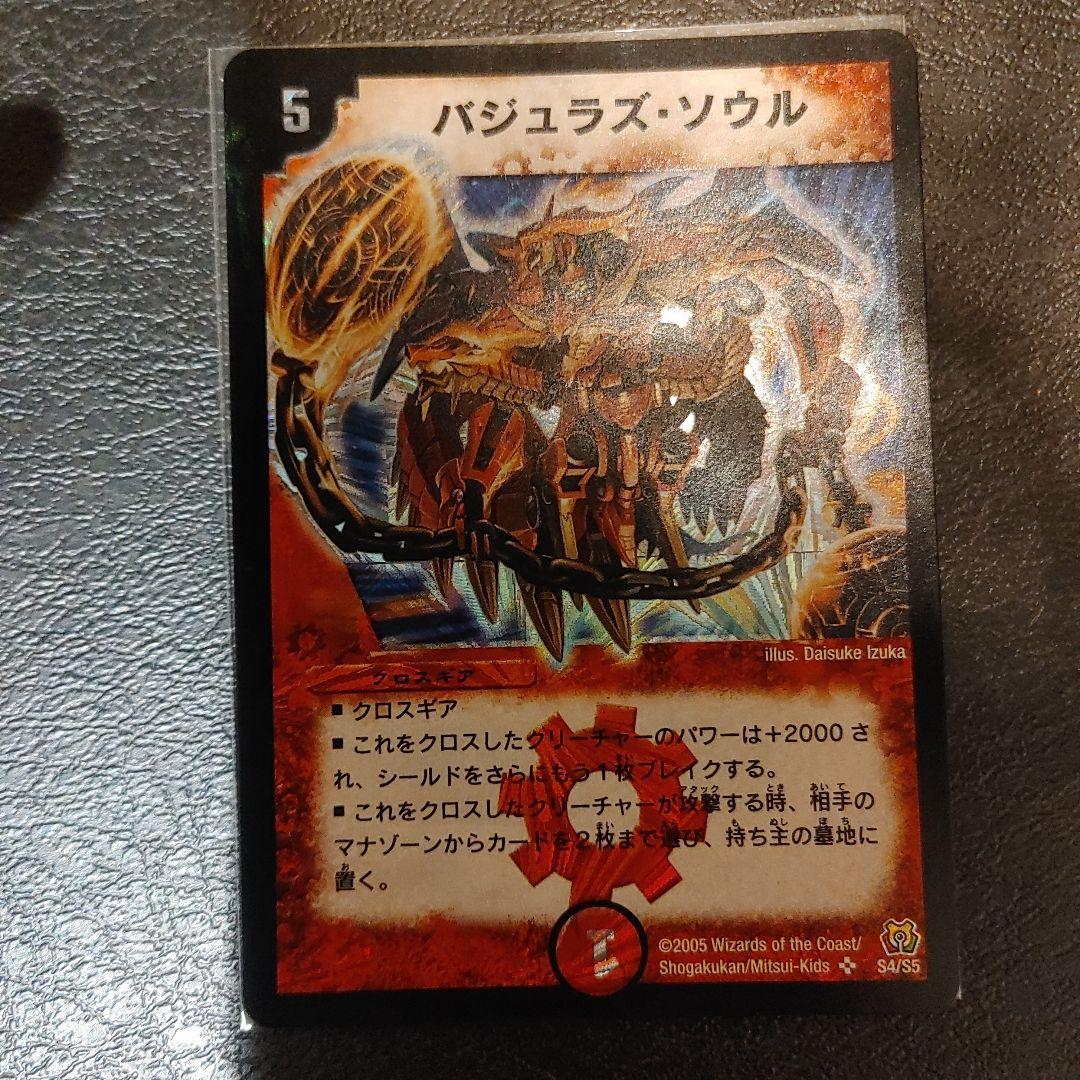 【特価】【美品】バジュラズ・ソウル 初期 デュエマ