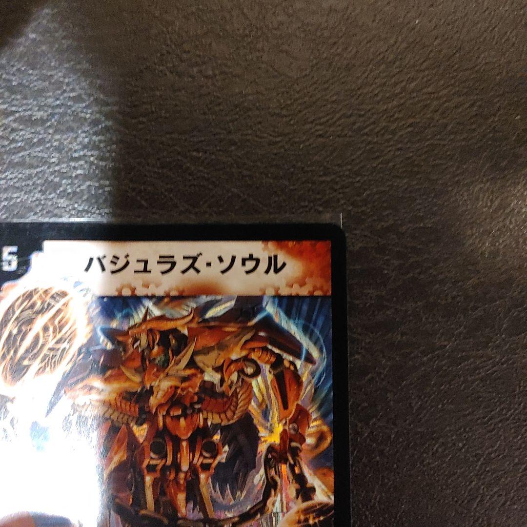 【特価】【美品】バジュラズ・ソウル 初期 デュエマ