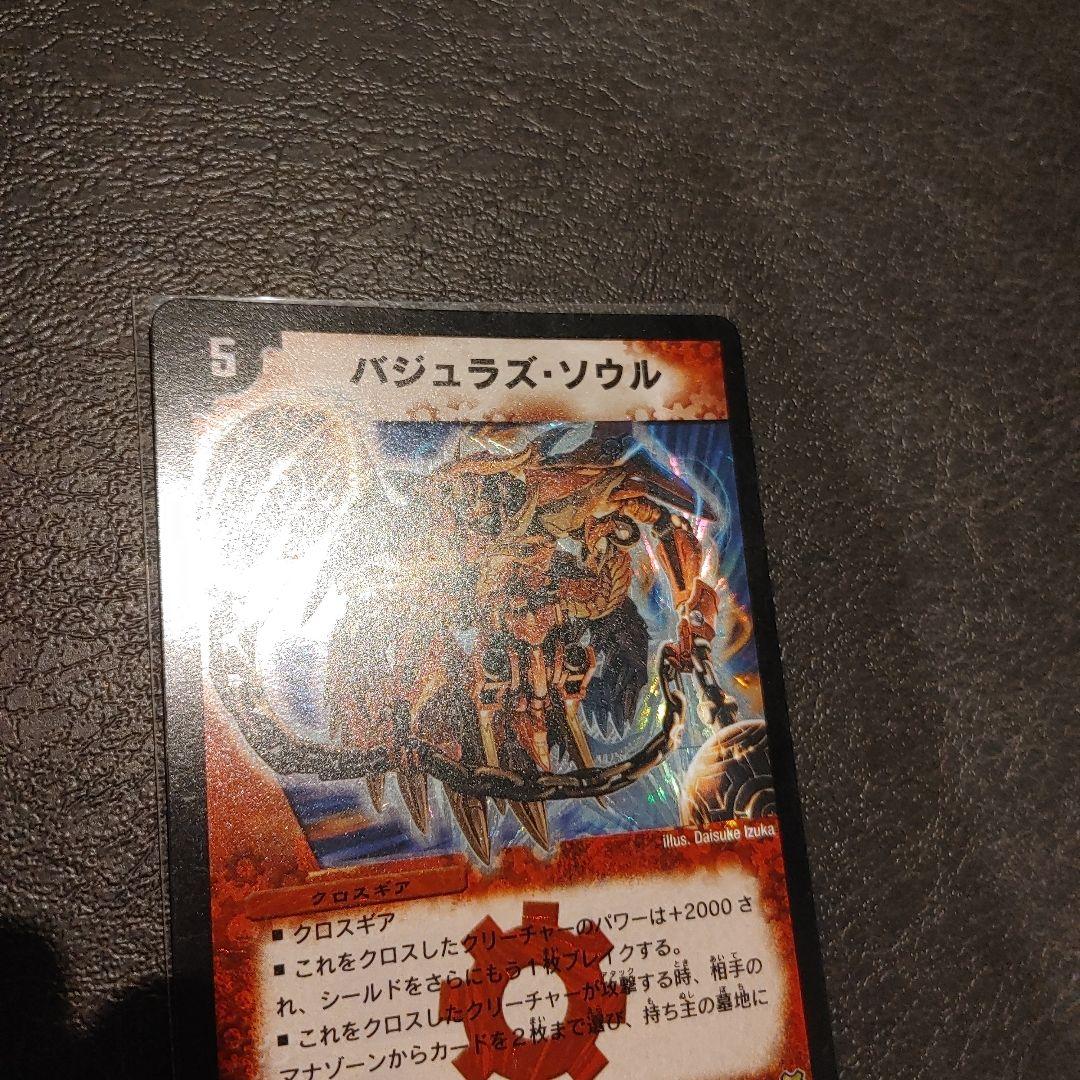 【特価】【美品】バジュラズ・ソウル 初期 デュエマ