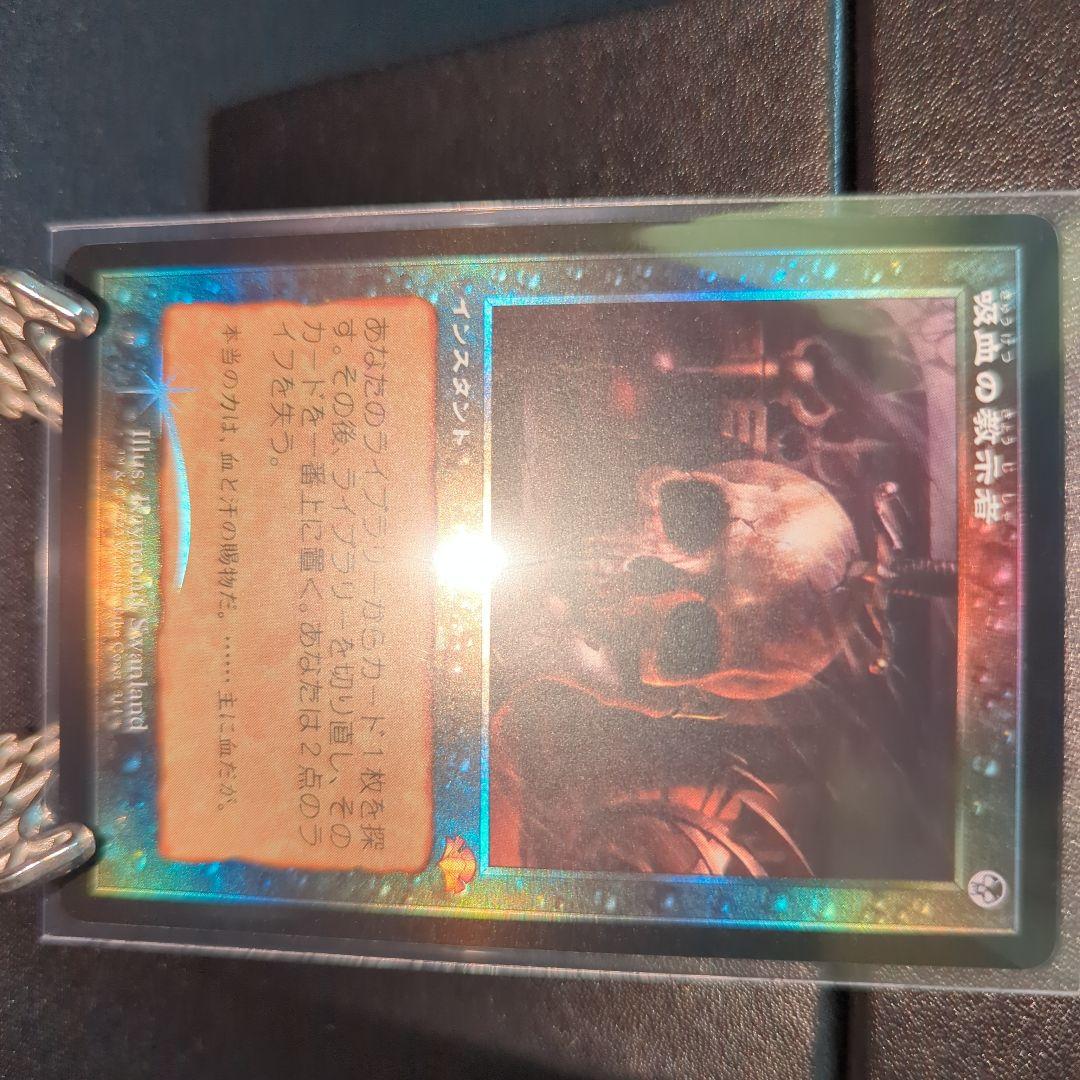 吸血の教示者 旧枠 foil