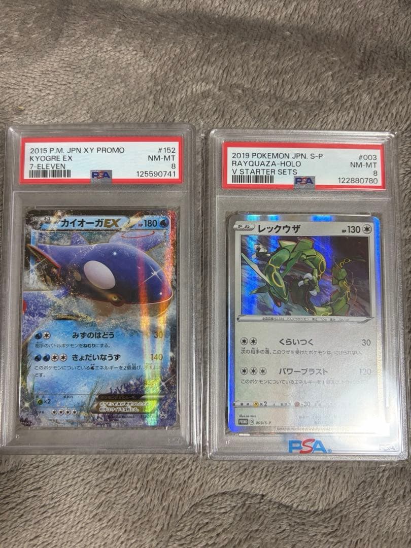 PSA8 カイオーガ、レックウザセット。オマケ付き！