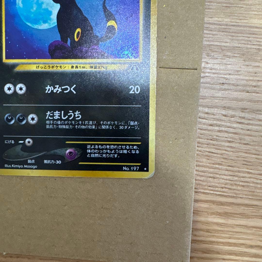 清*言様 旧カード　ブラッキー ★ 拡張パック第2弾 遺跡をこえて…