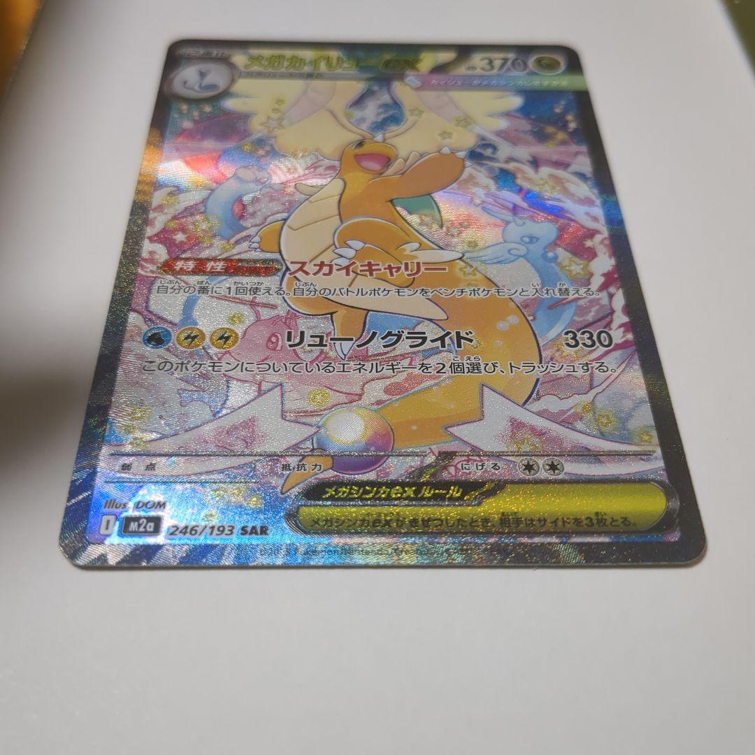 メガカイリュー 美品