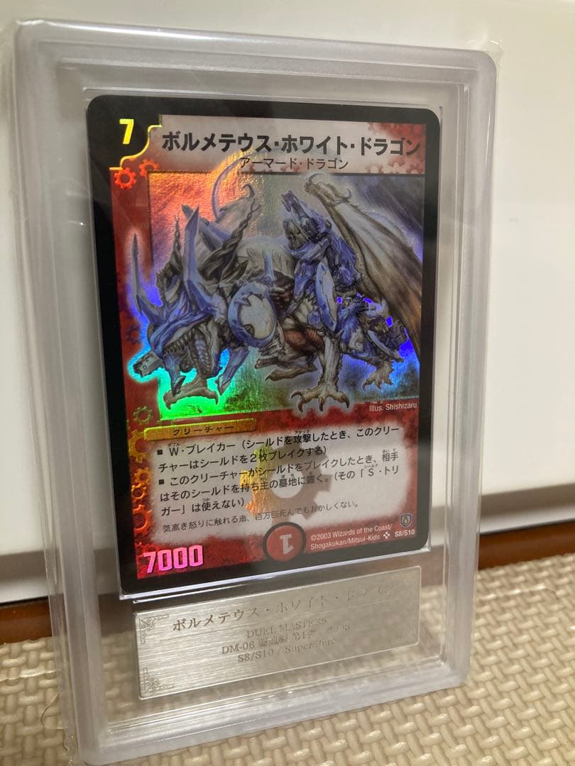 [ARS8]ボルメテウスホワイトドラゴン　初期