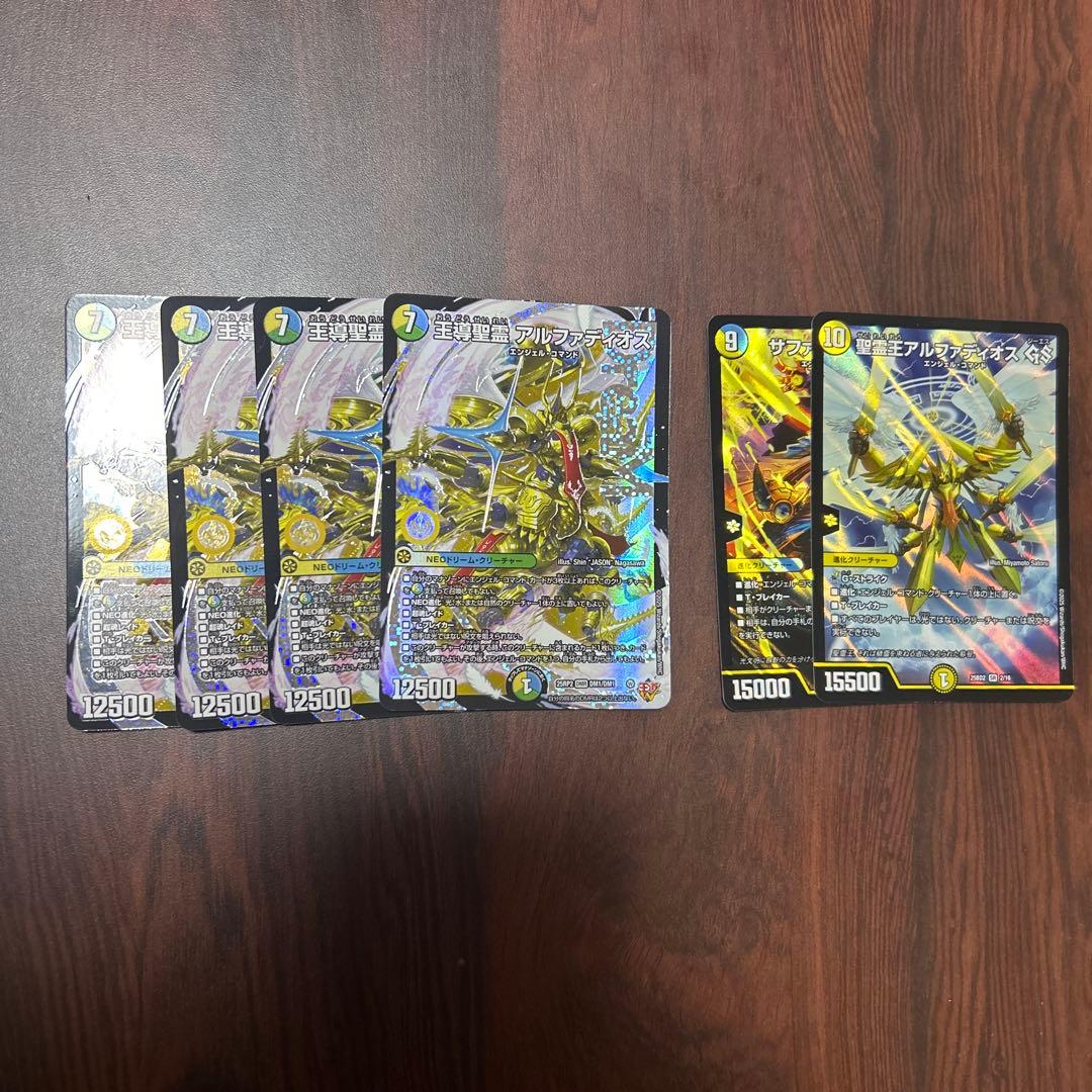 王導聖霊アルファディオス　4枚　おまけ付き