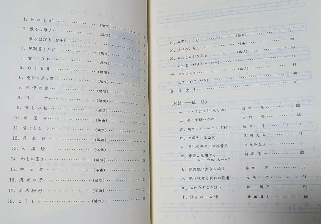 【新品未使用】三味線教本4冊セット 端唄・俗曲 根岸流 文化譜