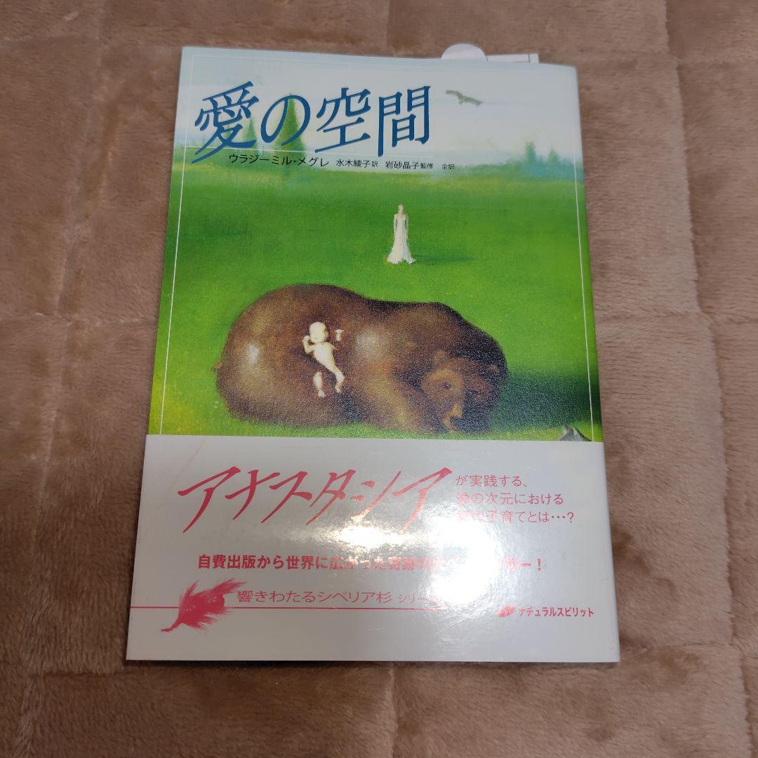 m*u様 アナスタシア　ロシアの響きわたるシベリア杉シリーズ第２巻〜第８巻（上）