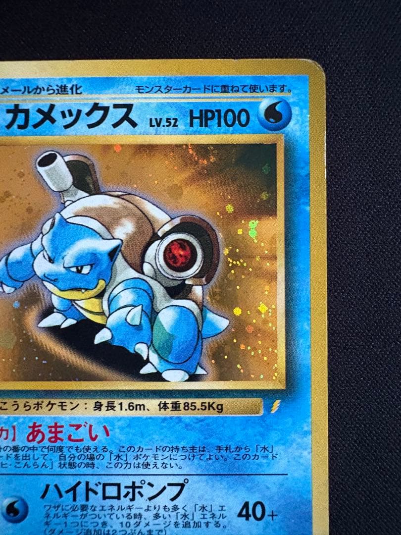 カメックス_「とりかえっこプリーズ」 キャンペーンカード PROMO 第1世代…