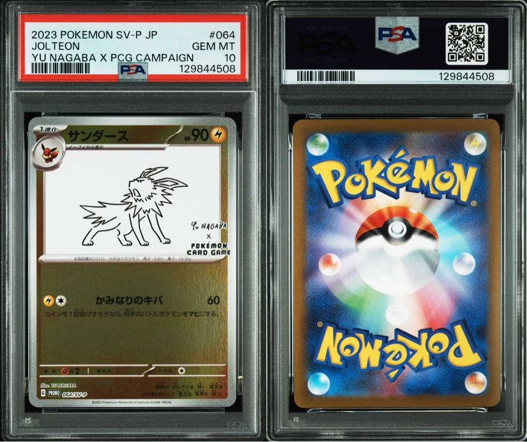 【PSA10】10連番 YU NAGABA ブイズ ピカチュウ 長場雄 ポケカ