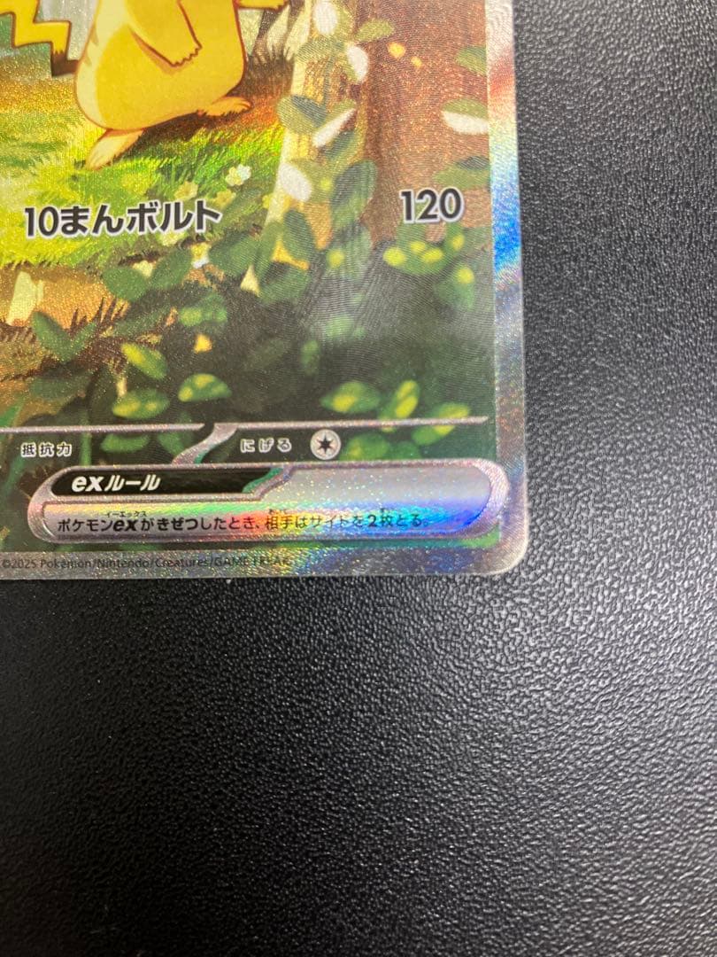 ピカチュウex sar スタートデッキ100