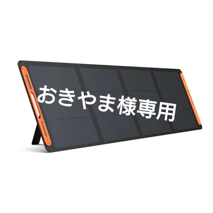 おきやま　ソーラー充電