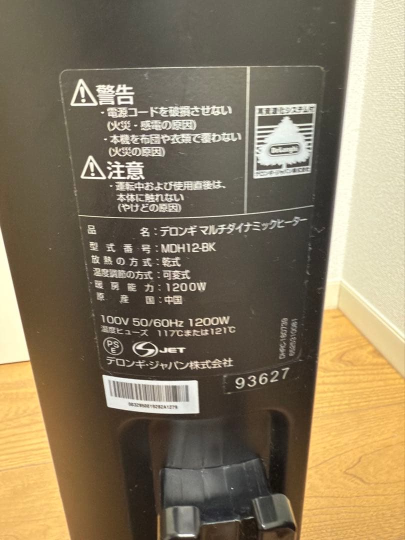 デロンギ マルチダイナミックヒーター MDH12-BK 8〜10畳